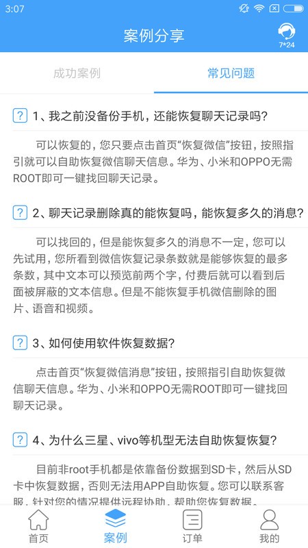 qq�ָ���ʦ�ֻ���