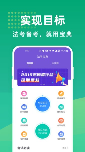 法考宝典专业版app