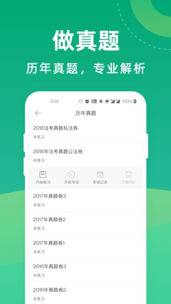 法考宝典专业版app 法考宝典专业版手机版下载