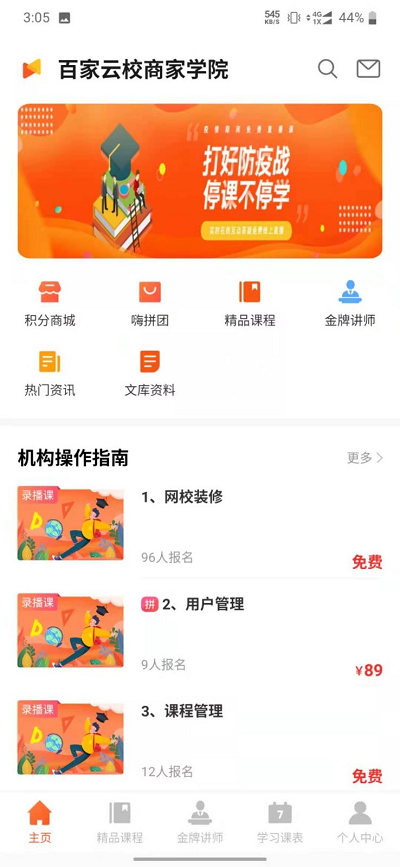 百家云校app