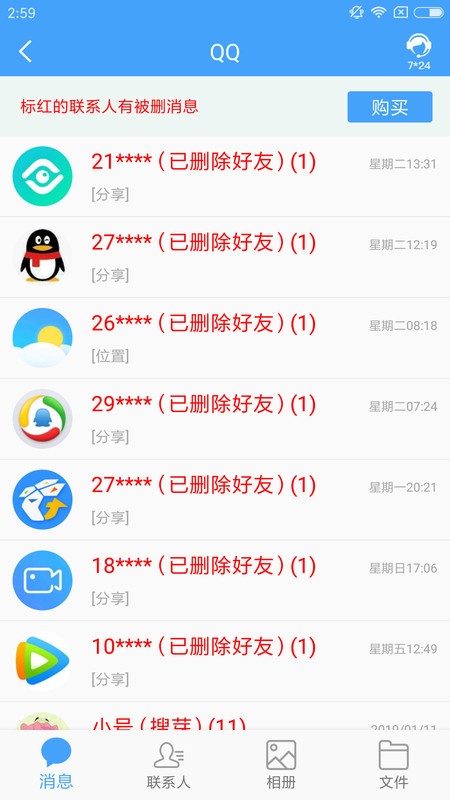 qq�ָ���ʦ�ֻ���