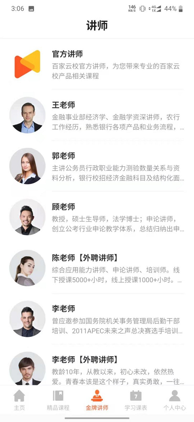 百家云校app 百家云校手机版下载