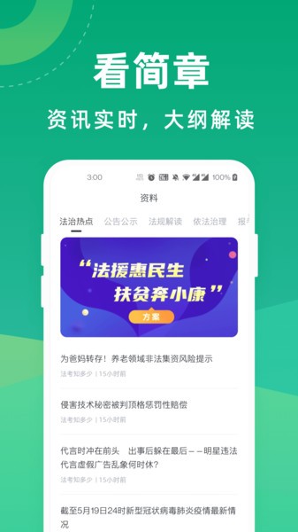 法考宝典专业版app
