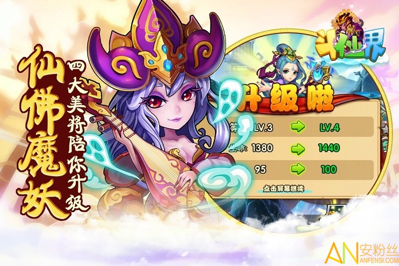 斗仙界手游果盘版 果盘斗仙界游戏下载