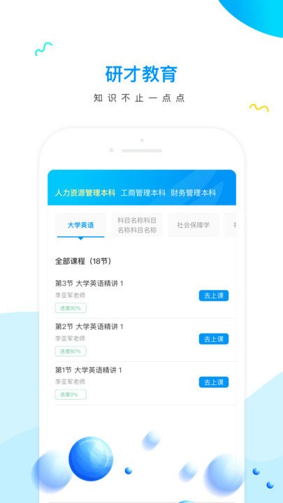 研才教育app