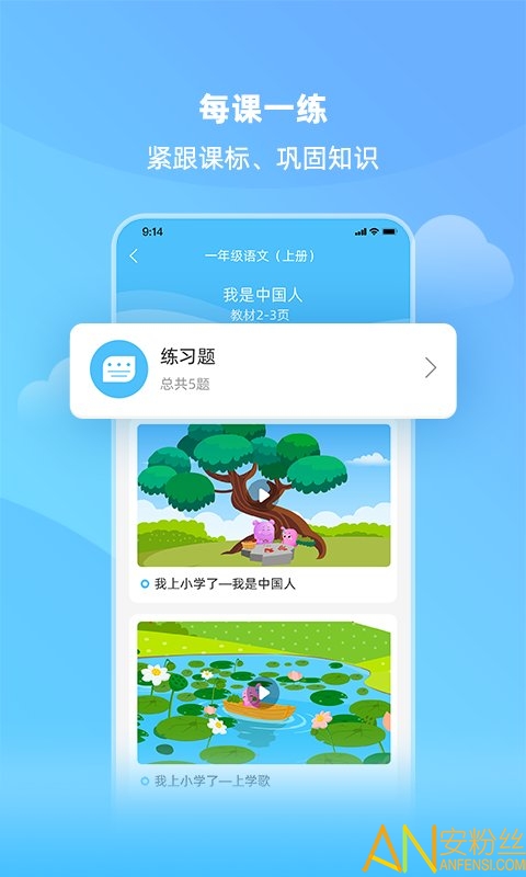 亲宝小学课堂app
