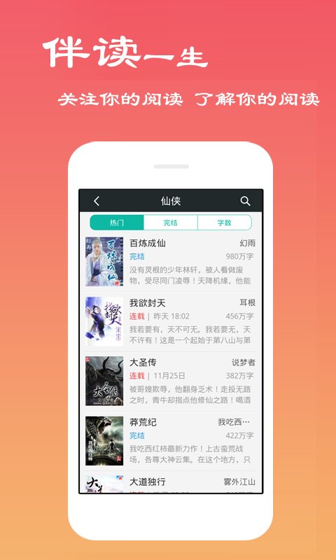 爱听小说软件 爱听小说最新版下载