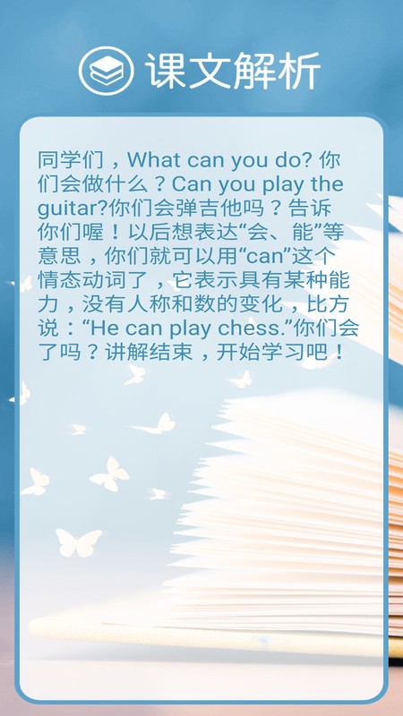 新目标英语七年级下册app