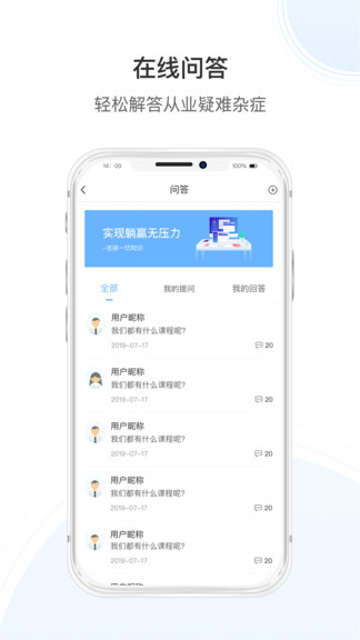 传知课堂app