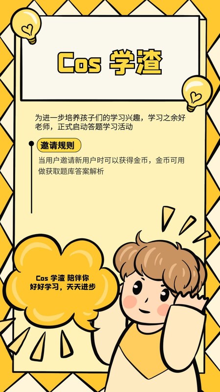 cos学渣app cos学渣手机版下载