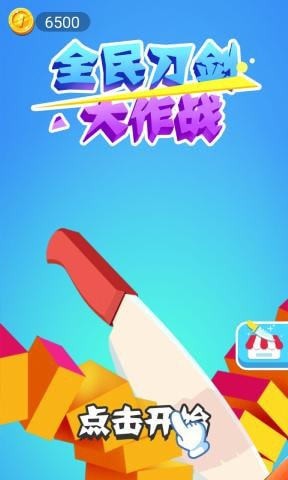 ȫ�񵶽�����ս��Ϸ