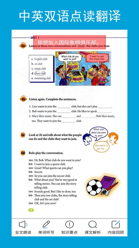 新目标英语七年级下册app