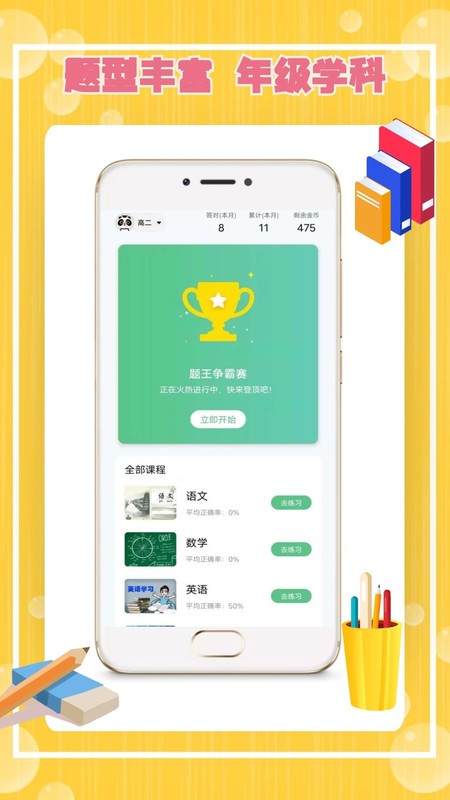 cos学渣app