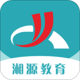 湘源教育app