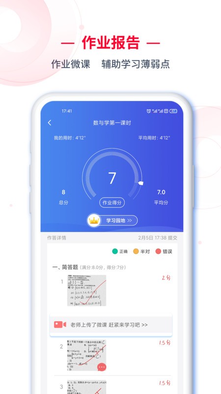 c30学生端app c30学生端免费下载