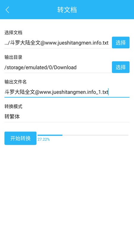 繁简转换通软件 繁简转换通app下载