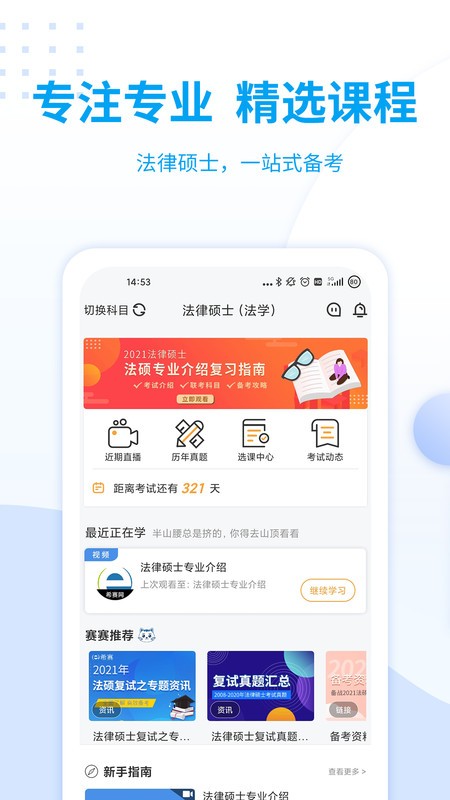 希赛法硕app 希赛法硕最新版下载