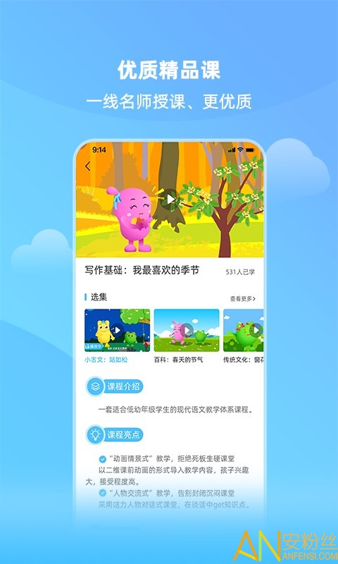 亲宝小学课堂app