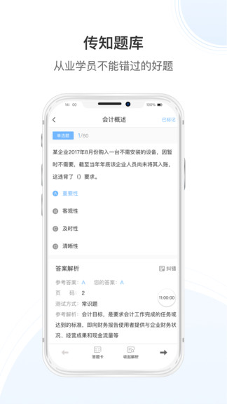 传知课堂app