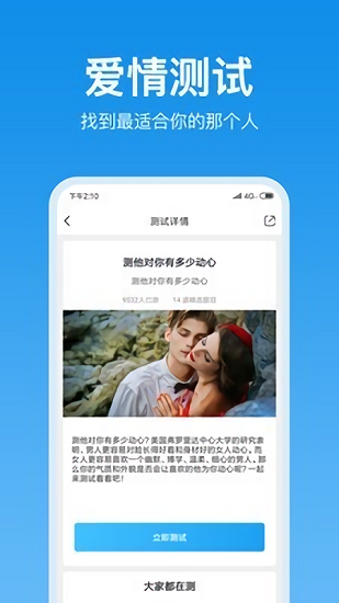 心理测试吧app