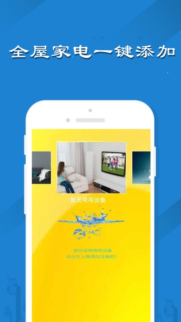 红外伴侣万能遥控器软件手机版 红外伴侣万能遥控器软件下载安装