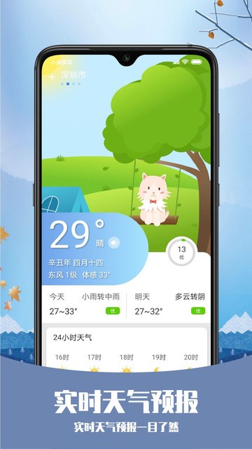磨叽天气app 磨叽天气预报下载安装