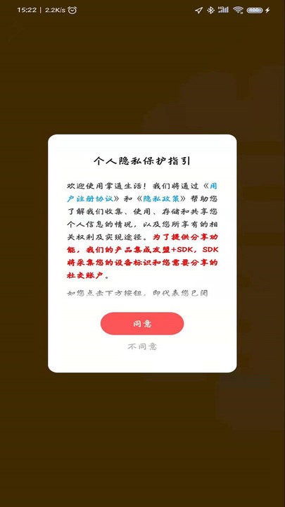掌通生活app