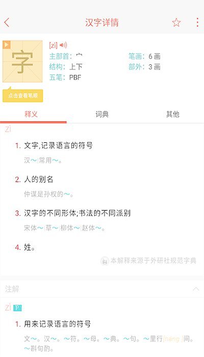 快快查汉语字典最新版