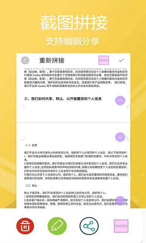小时代截屏无忧app 小时代截屏无忧软件下载