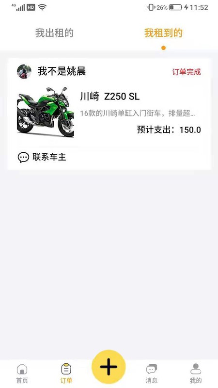 租个摩托app 租个摩托手机版下载