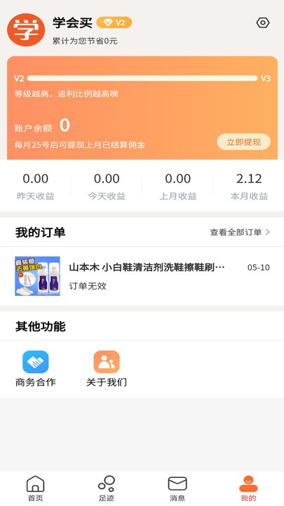 学会买app 学会买最新版下载