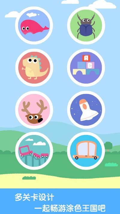 ��ͯ��ϷѧͿɫ��Ϸ