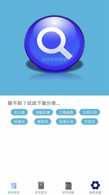 拍照搜题解题最新版