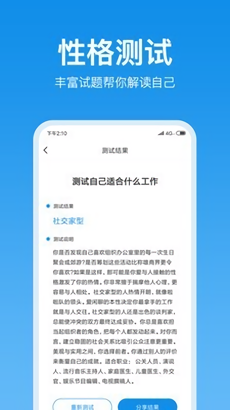 心理测试吧app