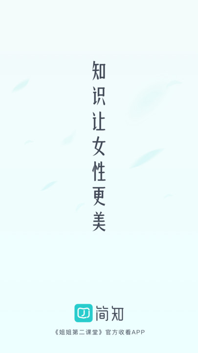 简知听书app