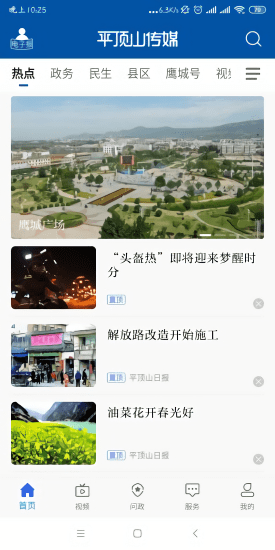 ƽ��ɽ��ý�ͻ���app