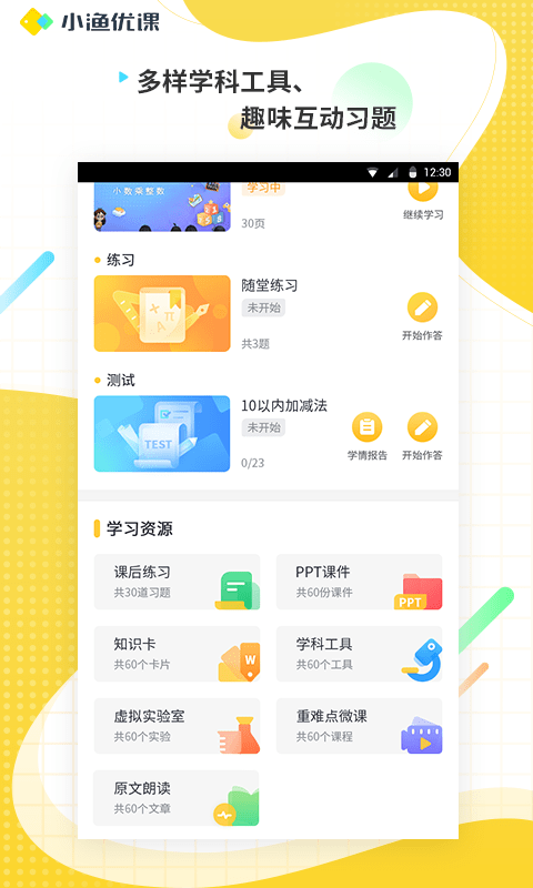 小渔优课app 小渔优课最新版下载