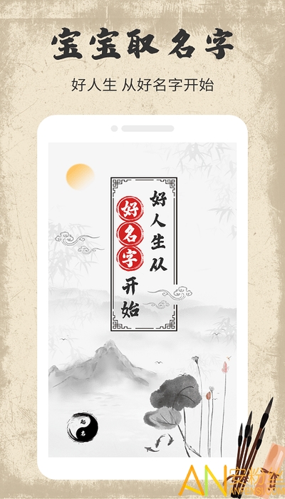 宝宝取名字软件 宝宝取名字软件下载