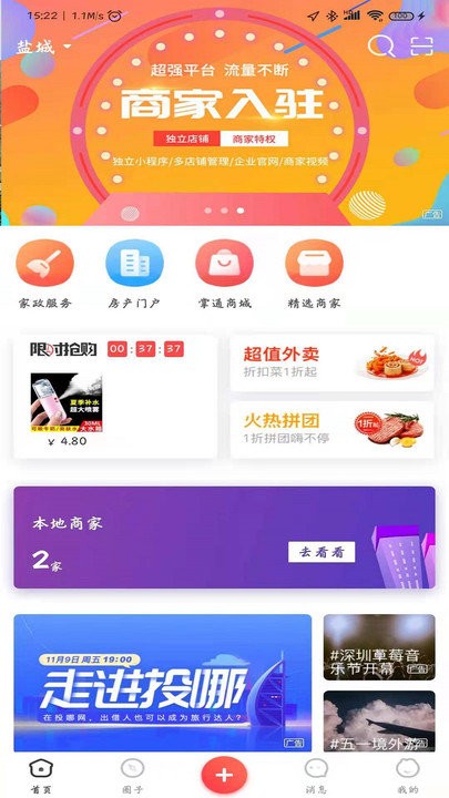 掌通生活app 掌通生活手机版下载