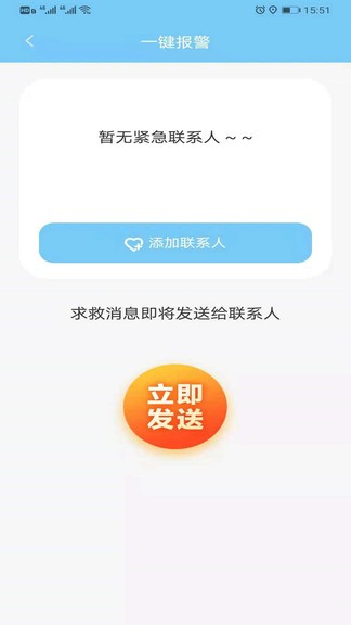 位迹定位手机版