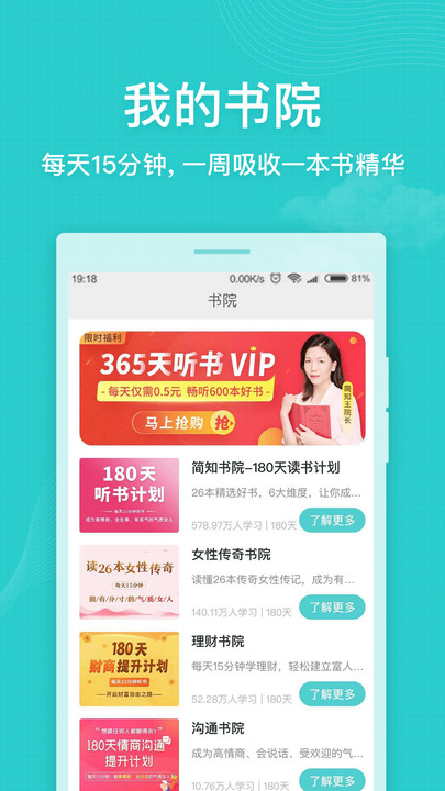 简知听书app