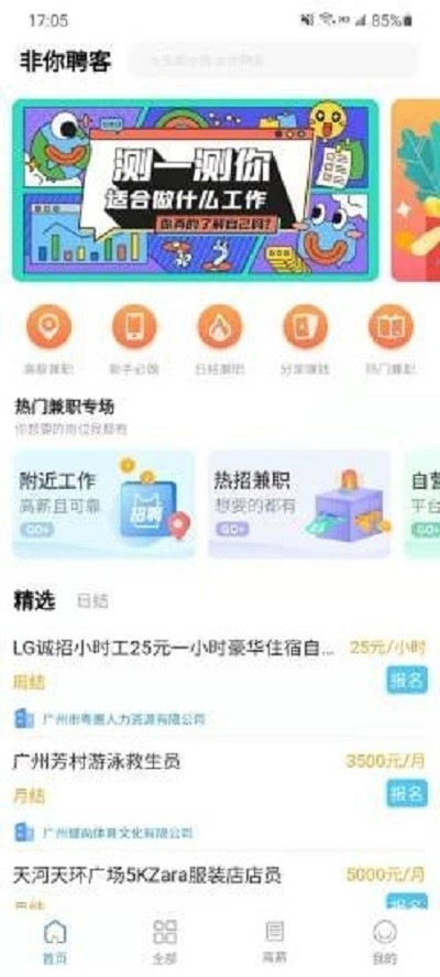 非你聘客app