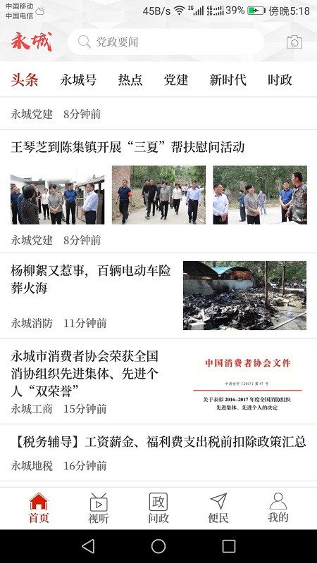 云上永城客户端