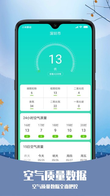磨叽天气app