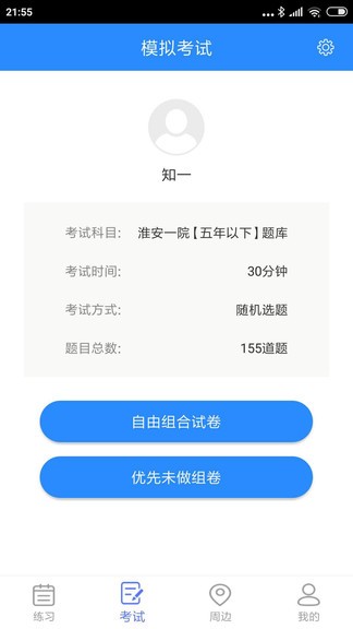 知一题库最新版 知一题库app下载