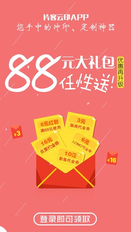 片客云印app 片客云印下载