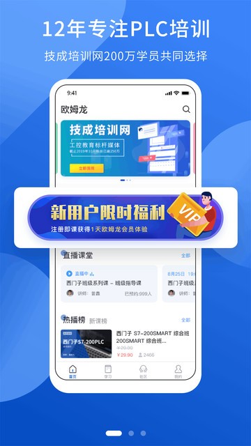 plc网校最新版 plc网校app下载