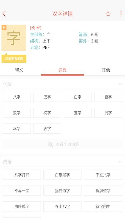 快快查汉语字典最新版