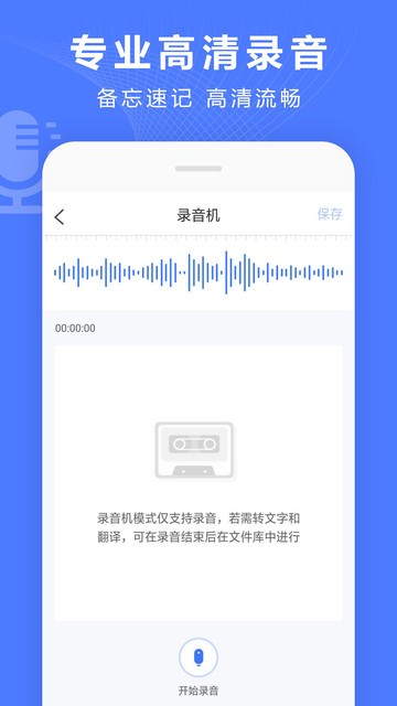语音文字转换器app 语音文字转换器手机版下载