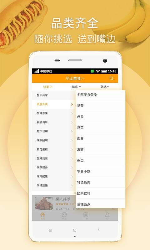 马管家外卖app 马管家外卖客户端下载